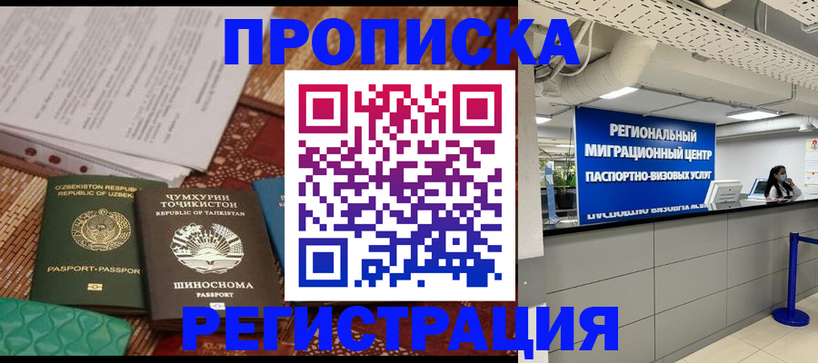 временная регистрация поиск в Кургане